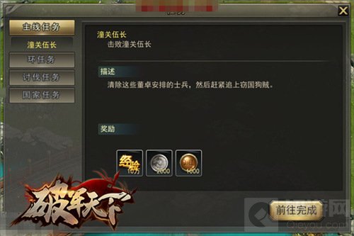 国假归来等破军 破军天下任务系统全方位介绍