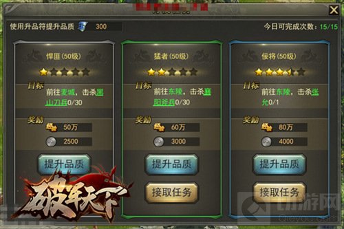 国假归来等破军 破军天下任务系统全方位介绍