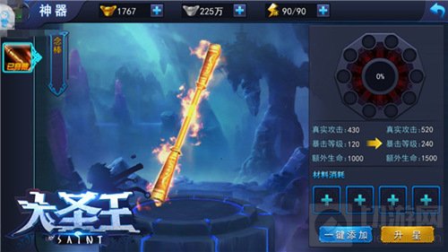实力晋升全面提升 大圣王手游角色装备升级指南
