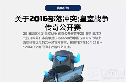2016皇室战争传奇公开赛报名开启 奖金高达15万