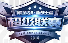 CFM超级联赛AG险胜斩获季军 SC、EP决逐冠军