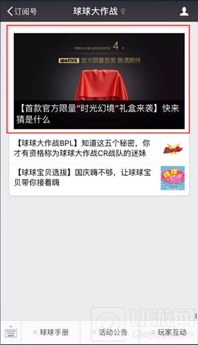 球球大作战时光幻境礼盒怎么免费得 礼盒获取