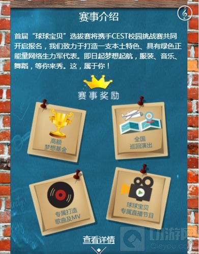 美少女云集 球球大作战球球宝贝选拔活动陪你嗨