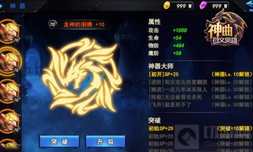 光明神器，生命烙印