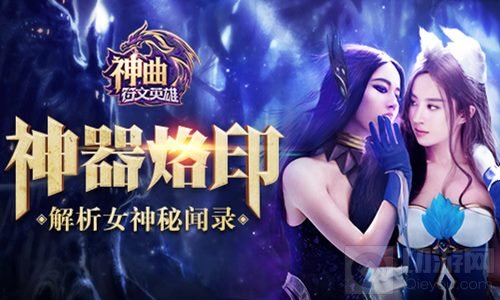 光明与黑暗女神再度开战