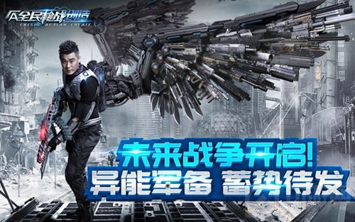 全民枪战未来战争明日开启 异能军备蓄势待发