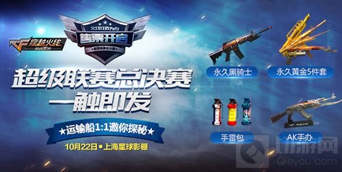 50万冠军奖归属谁 CFM超级联赛总决赛10.22打响