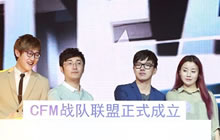 50万冠军奖归属谁 CFM超级联赛总决赛10.22打响