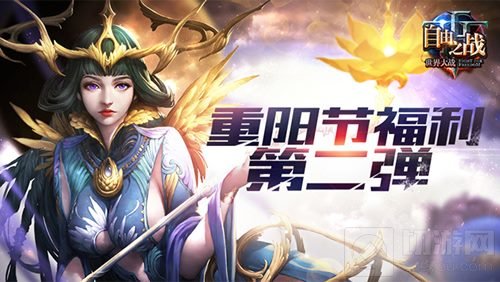 自由之战重阳节福利第二弹  弥萨陪你欢度周末