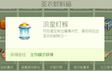 球球大作战流星灯辉获取有规律吗 最佳时间分享