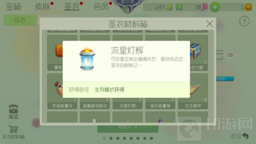 球球大作战流星灯辉获取有规律吗 最佳时间分享