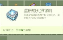 球球大作战星辰微孔摄像机获取最佳时间揭秘