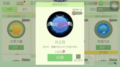 球球大作战光之羽怎么样 是否值得入手分析