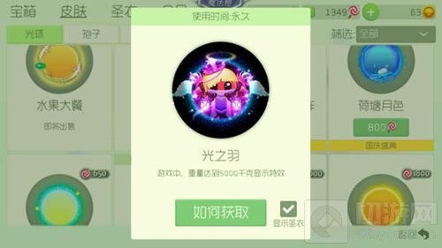 球球大作战花音女神配光之羽怎么样 图鉴欣赏