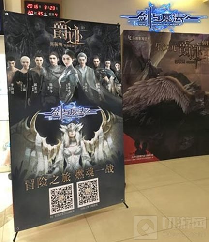 新剑与魔法联手电影爵迹 打造今秋最魔幻手游
