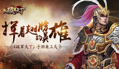 华丽霸气即视感 破军天下手游翅膀系统惊艳亮相