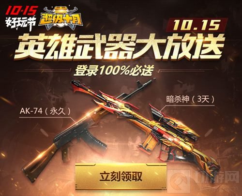 CF手游超级十月福利不断 超级好玩节再掀福利狂潮