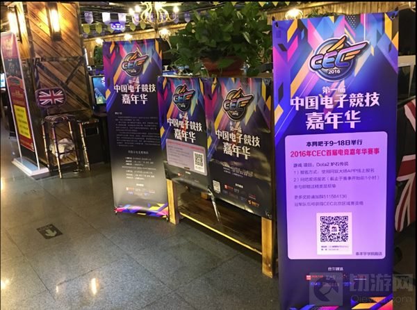2016CEC中国电子竞技嘉年华全国海选火热进行中