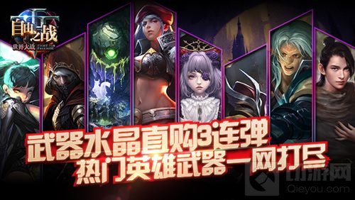 自由之战武器水晶直购三连弹 热门英雄一网打尽