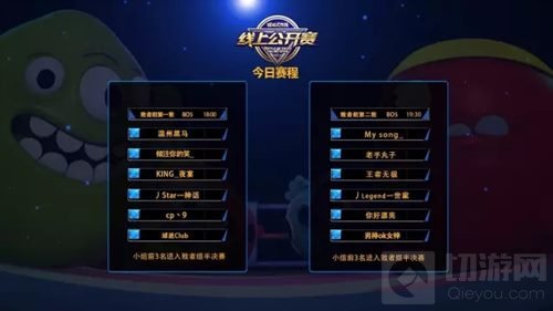 球球大作战10月线上公开赛今日晚18点开启