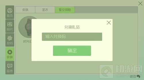 球球大作战手表怎么兑换 手表兑换码获取方法
