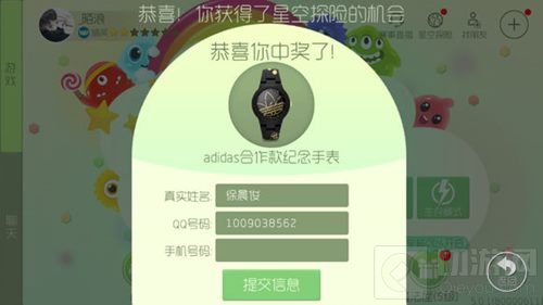 球球大作战抽中adidas手表截图 领取手表所需信息
