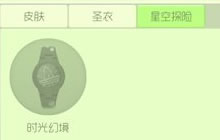 球球大作战星空探险中的时光幻境就是成就吗