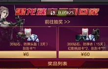 CF手游黑龙魂幸运刮回家活动开启 刮黑龙魂技巧