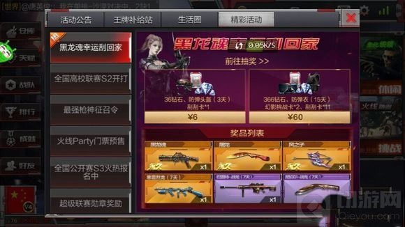 CF手游黑龙魂幸运刮回家活动开启 刮黑龙魂技巧