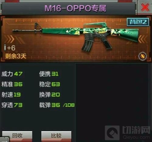 CF手游M16OPPO专属怎么样 新武器属性外观点评