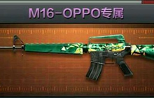 CF手游M16OPPO专属怎么样 新武器属性外观点评