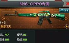CF手游M16OPPO专属怎么得 获取途径全面分享