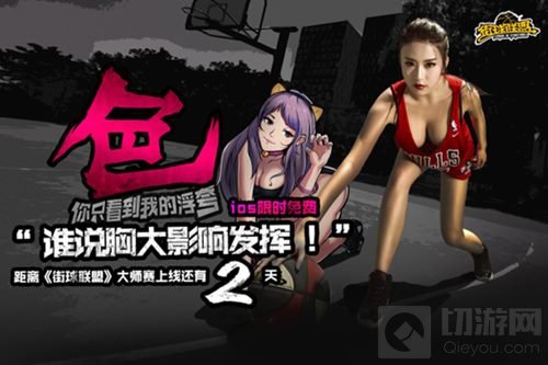 街球联盟iOS限免倒计时 预约抽奖每日公布