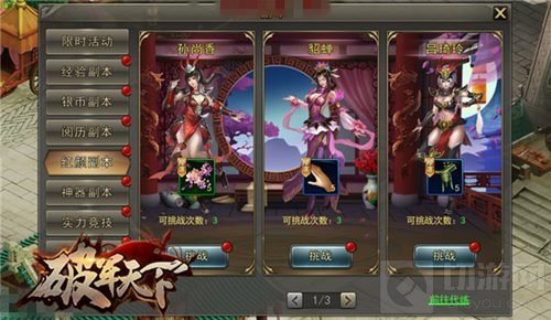 战场全开 破军天下手游副本玩法点燃热血激情