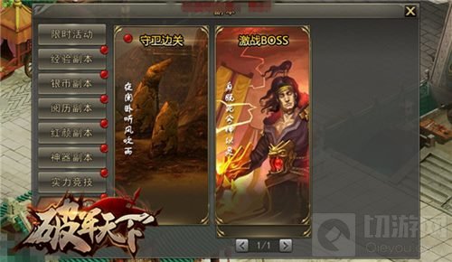 战场全开 破军天下手游副本玩法点燃热血激情