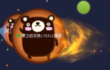 球球大作战连跳瞬移怎么玩 新技术图文讲解