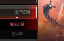 CF手游楼兰古墓普通和困难模式有哪些奖励说明