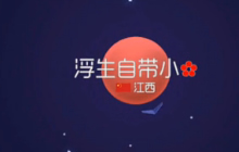 球球大作战浮生自由模式 蓝瘦香菇你要不要