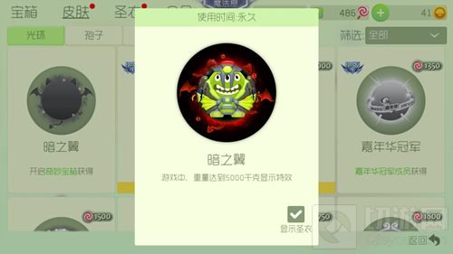 球球大作战暗之翼光环怎么样 搭配什么圣衣好