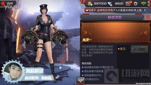 CF手游魅惑灵狐怎么样 体验服新角色属性介绍