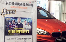 足驾火力全开 最佳阵容手游联合宝马创跨界足球