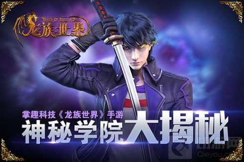 掌趣科技龙族世界手游神秘学院精美原画大曝光