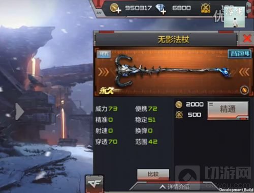 CF手游无影法杖怎么得 无影法杖属性图鉴大全