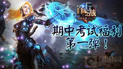 自由之战期中考试福利第一弹 弥萨新皮肤上架