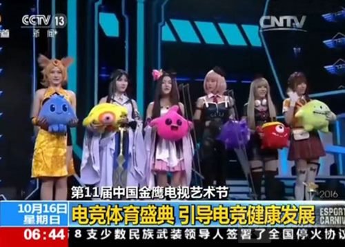 再登央视新闻 球球大作战金鹰电竞体育盛典