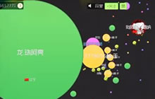 球球大作战视角修改器有用吗 视角辅助下载攻略