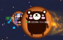 球球大作战零之启84期 连跳瞬移是什么技术