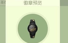 球球大作战星空探险中的手表标志是手表实物吗