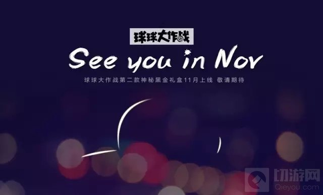 球球大作战黑金礼盒多少钱 在哪里可以购买