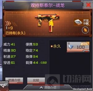 CF手游双持斯泰尔战龙是否值得入手 属性讲解